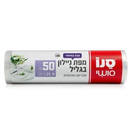 מפת ניילון גליל  50