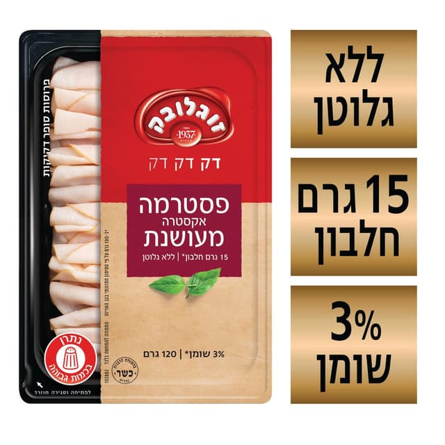 פסטרמה מעושנת דק דק