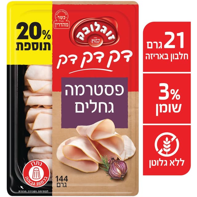 פסטרמה גחלים 120 גרם דק