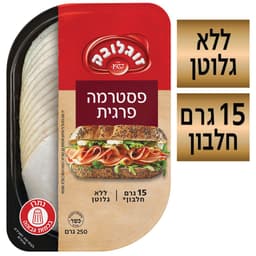 פסטרמה  פרגית 250  גר`זוגלובק