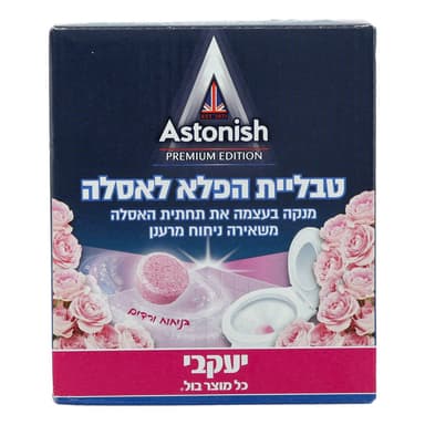 אסטוניש - טבליות הפלא לניקוי האסלה בניחוח ורדים 8 יח'