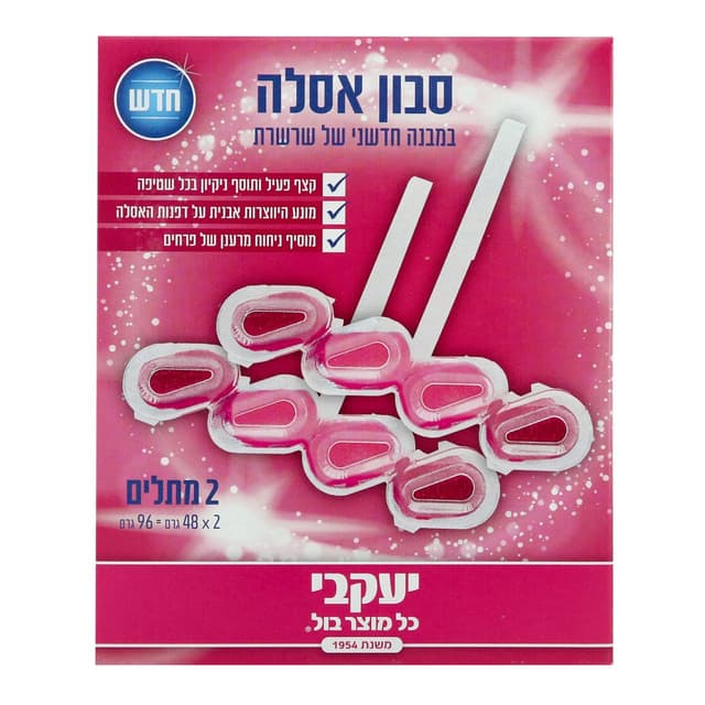 סבון אסלה שרשרת בריח