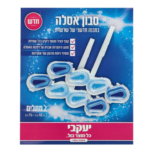 סבון אסלה שרשרת בריח
