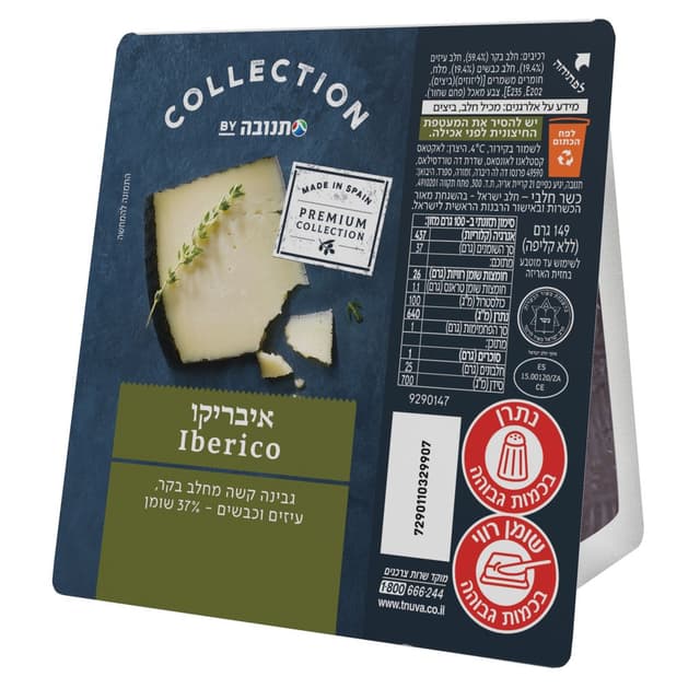 פלח איבריקו לא פרוס