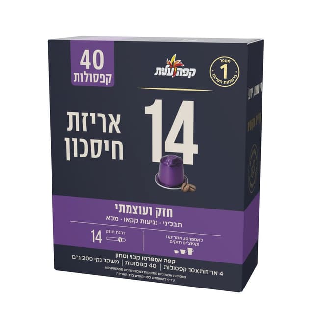 מארז 40 קפסולות עלית