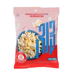 פופקורן קלאסי 65ג רמ