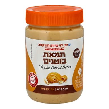 חמאת בוטנים עם שבבים