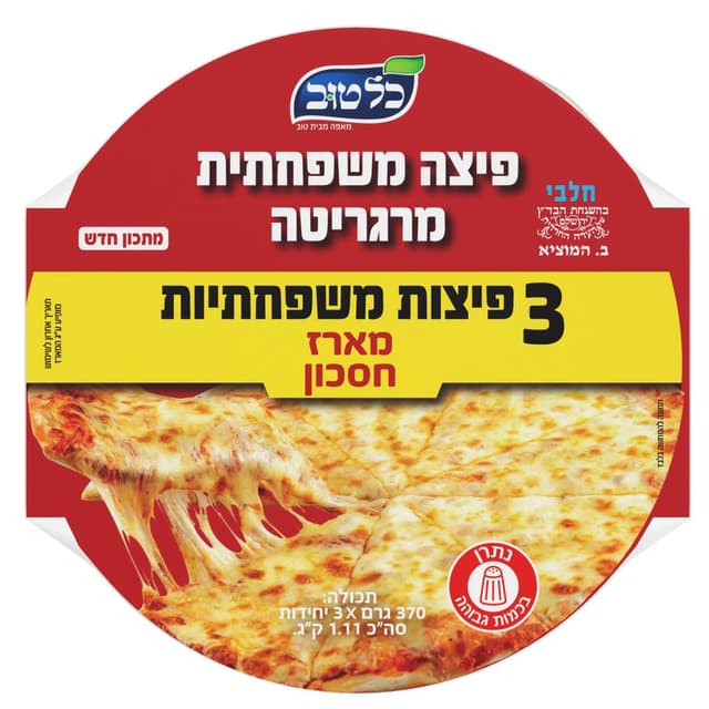 פיצה מרגריטה קפואה 3