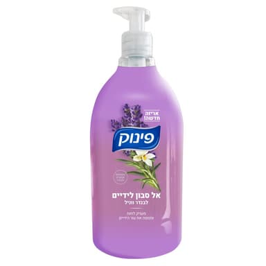 אל סבון ידיים לבנדר 950