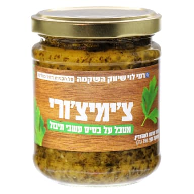 ממרח צ'מיצ'ורי 190ג