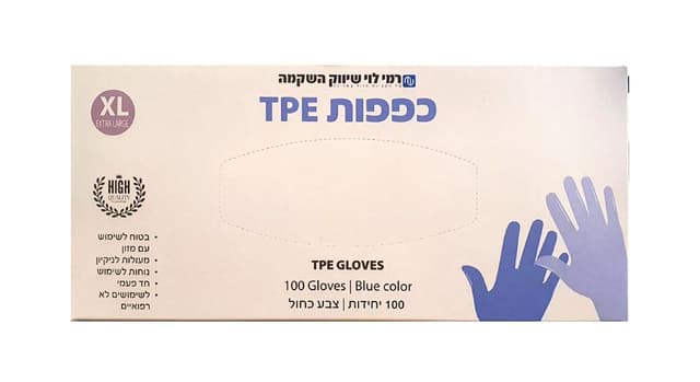 כפפות TPE כחול XL