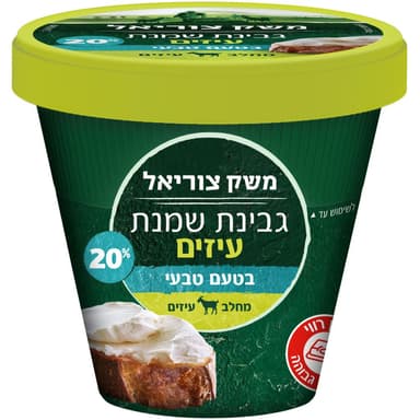 גבינת שמנת עיזים 20% שומן 200 גרם משק צו