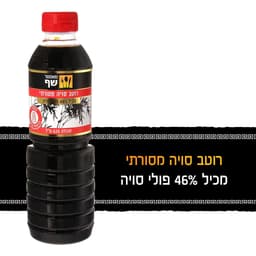 מאסטר שף רוטב סויה 6