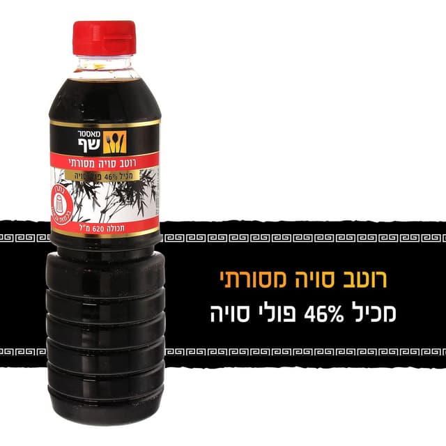 מאסטר שף רוטב סויה 6