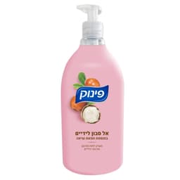 פינוק סבון לידיים חמ