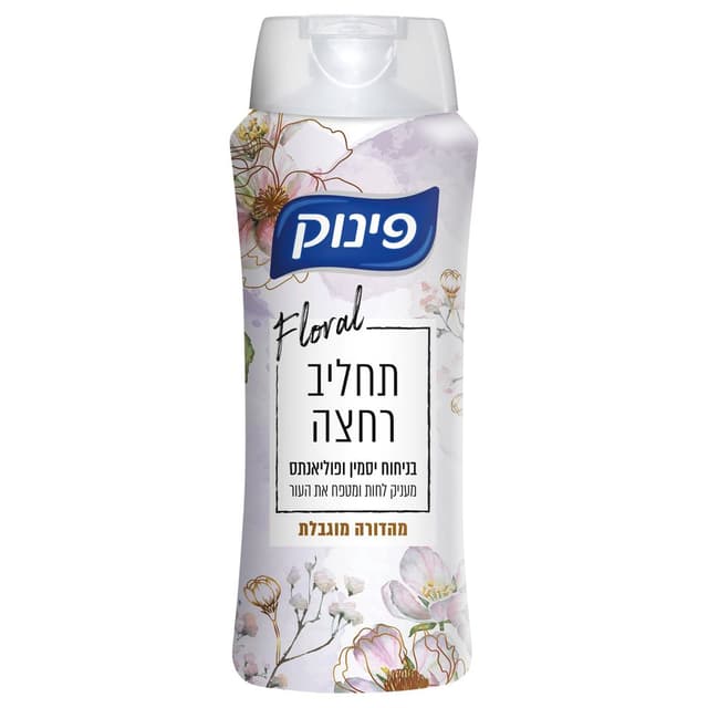 פינוק FLORALתחליב רחצה בניחוח יסמין ופ