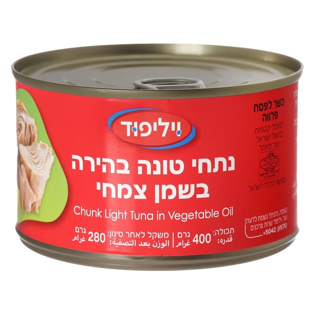 נתחי טונה בהירה בשמן צמחי 280 ג' וילי פוד