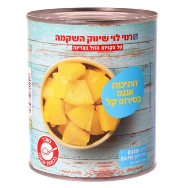 אננס חתוך 490 גרם רמ