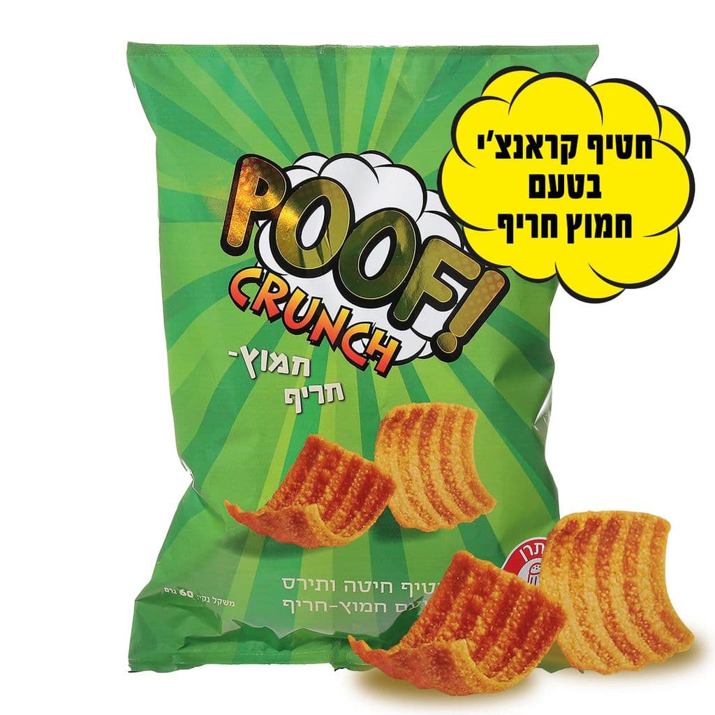 חטיף פוף קראנץ בטעם חמוץ חריף 60 גרם
