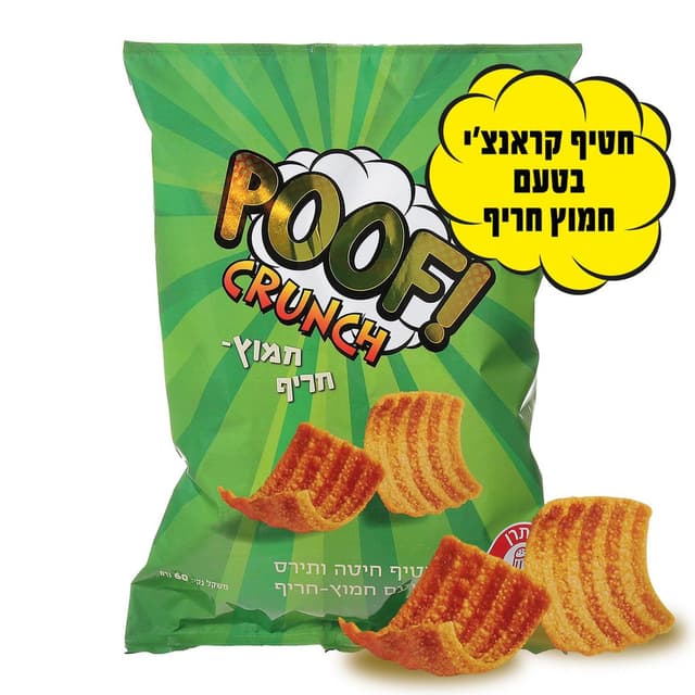חטיף פוף קראנץ בטעם חמוץ חריף 60 גרם