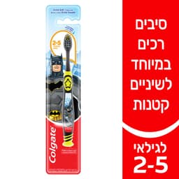 קולגייט מברשת ילדים באטמן 2-5