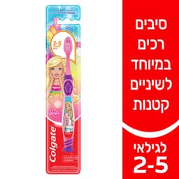קולגייט מברשת ילדים בארבי 2-5