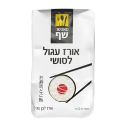 מאסטר שף אורז סושי 1 ק"ג