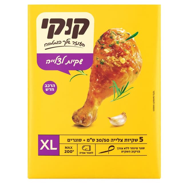 קוקי שקיות לצלייה מהירה XL   5 יח