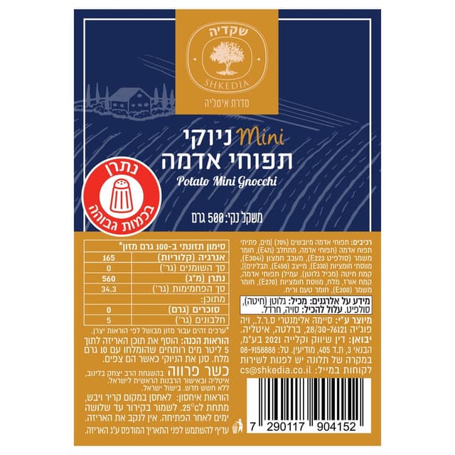 מיני ניוקי 500 גר