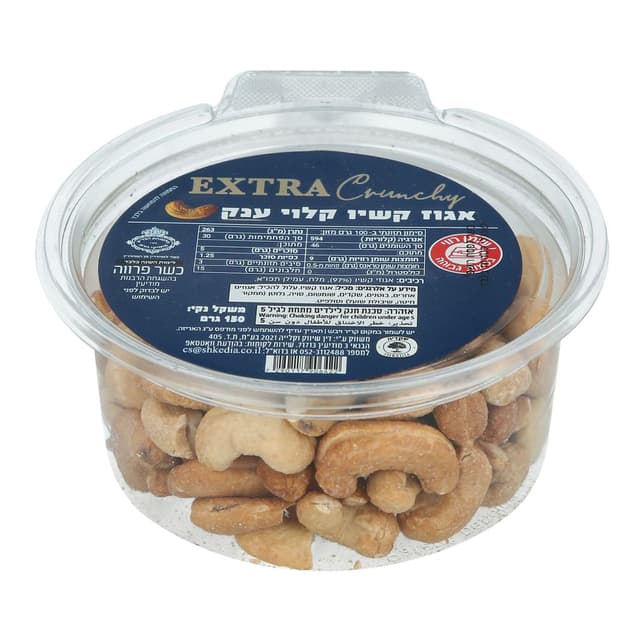 קשיו קלוי גביע אקסטרה 150 גרם