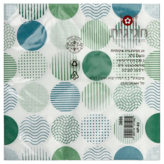 מפיות מודפסות