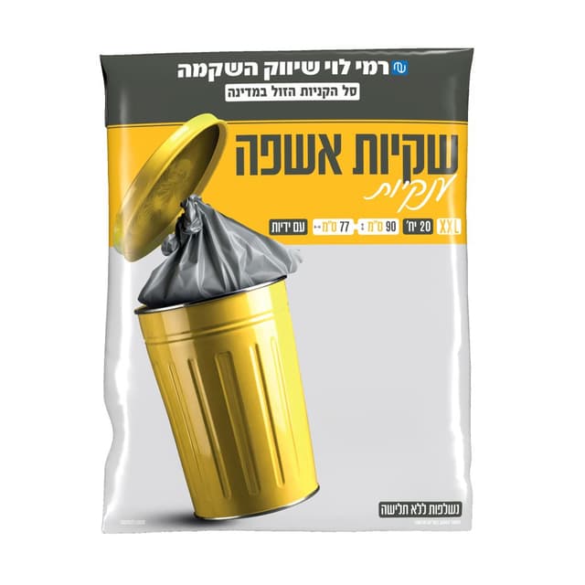 שקיות אשפה נשלפות עם