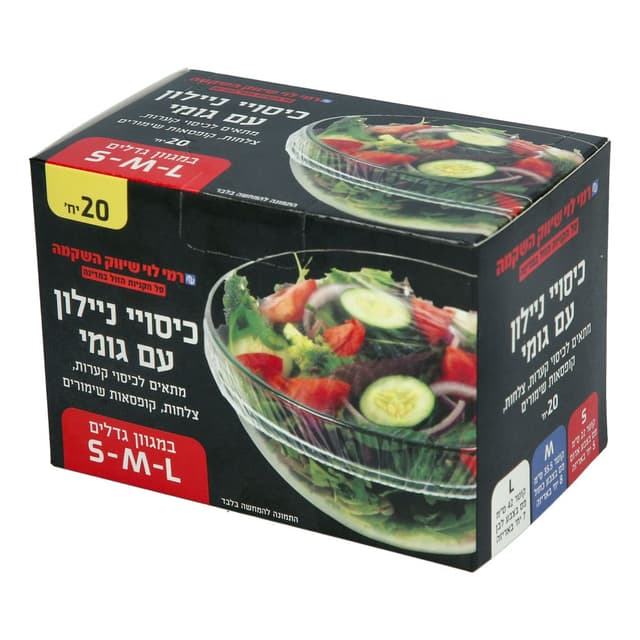 כיסוי ניילון עם גומי