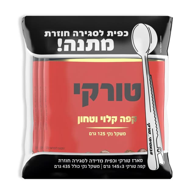 מארז שלשות קפה טורקי עלית עם כפית 85 ג'