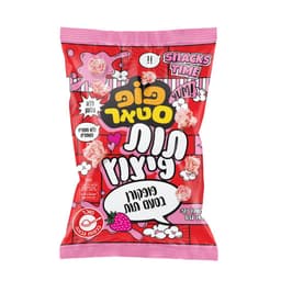 פופ סטאר פופקורן  בטעם תות 140גר