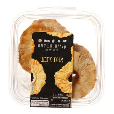 אננס * מיובש 160גר ב