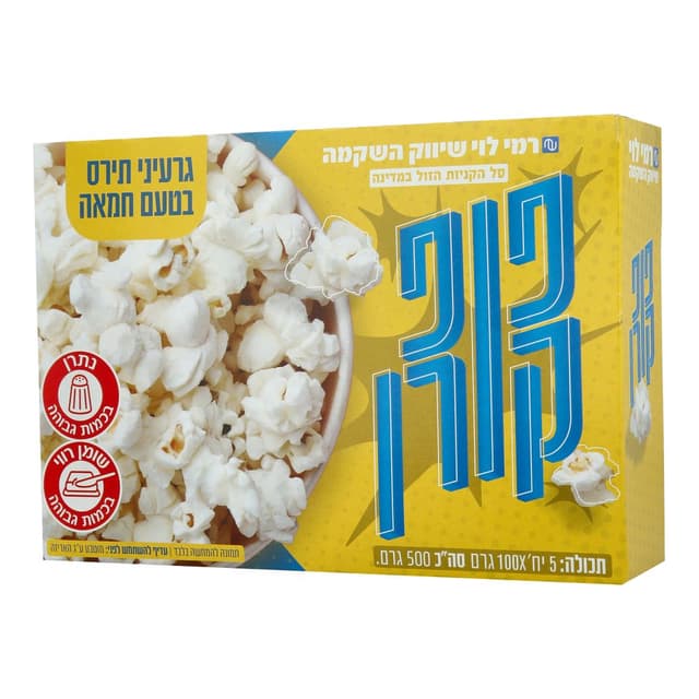 פופקורן  טעם חמאה למ