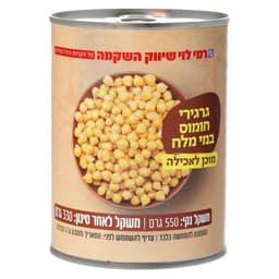 גרגירי חומוס במי מלח
