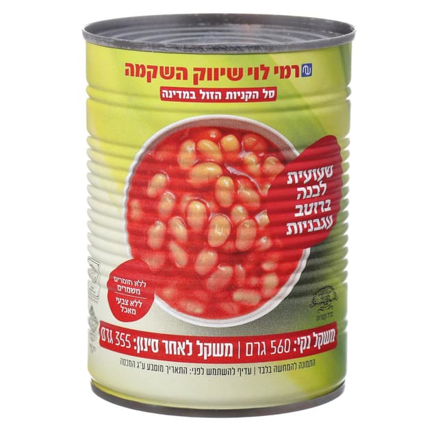 שעועית לבנה ברוטב 58