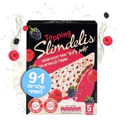 סלים דליס טופינג פירות יער 90 גרם