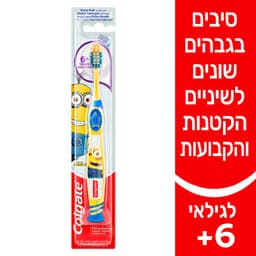 קולגייט מברשת ילדים