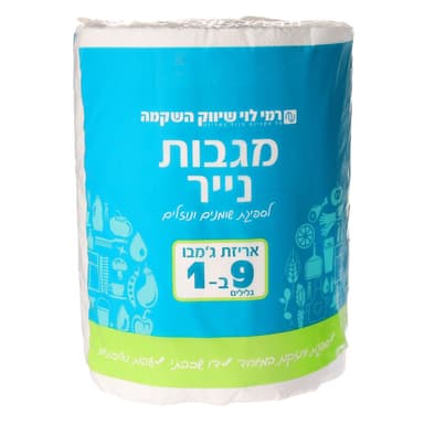 מגבות נייר 9ב1 רמילו
