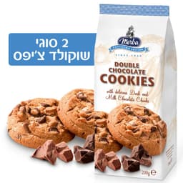 מרבה פטיסרי עוגיות דאבל שוקולד 200 גרם