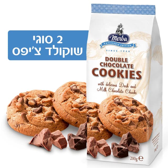 מרבה פטיסרי עוגיות דאבל שוקולד 200 גרם