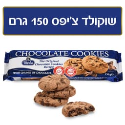 עוגיות שוקולד צ'יפס