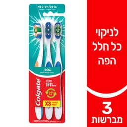 3 מברשות קולגייט 360
