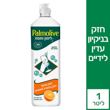נוזל כלים פלמוליב צילינדר תפוז וליים 1 ל