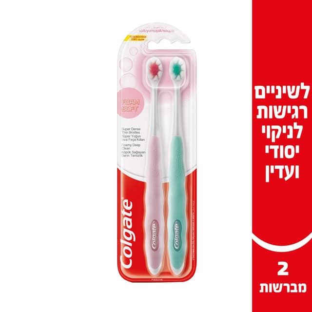 מברשת שיניים קולגייט סופטנס זוג
