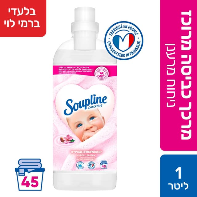 סופלין מרכך כביסה הי