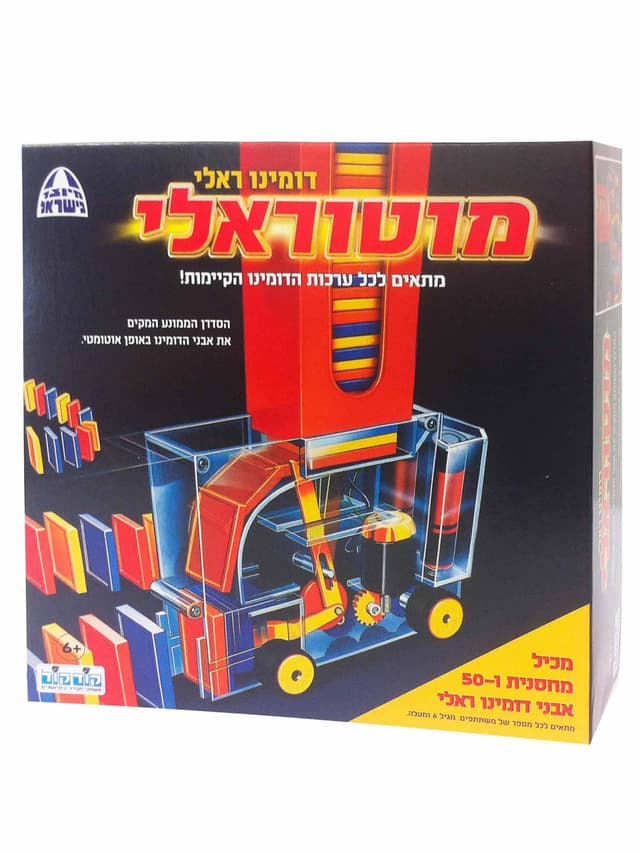 דומינו ראלי מוטוראלי